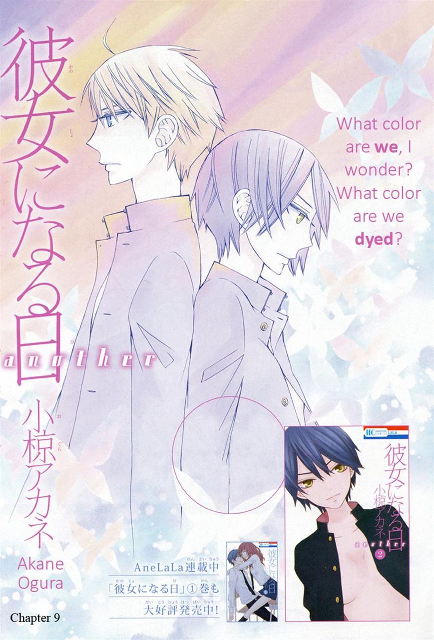 Kanojo ni Naru Hi Another Chapter 9 page 1 - Chapter 9