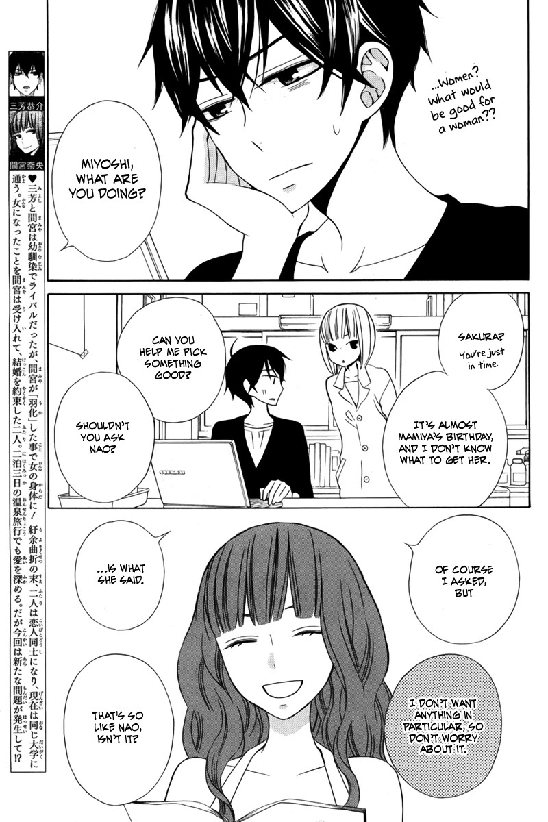 Kanojo ni Naru Hi Chapter 13 page 5 - Chapter 13