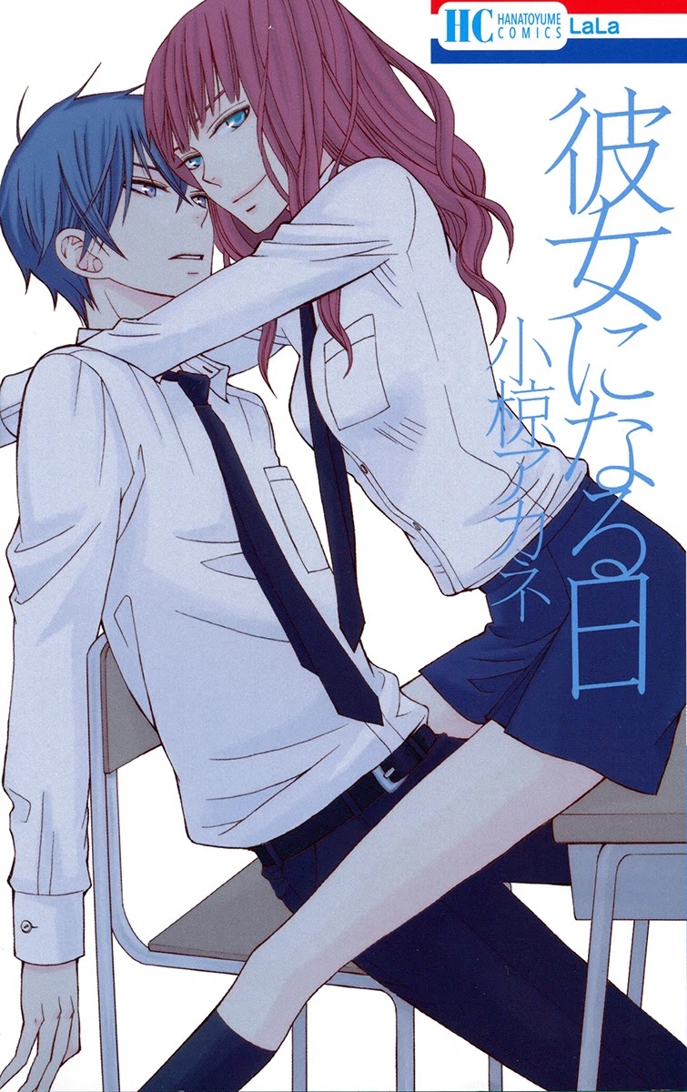 Kanojo ni Naru Hi Chapter 2 page 2 - Chapter 2: Summer Giddiness