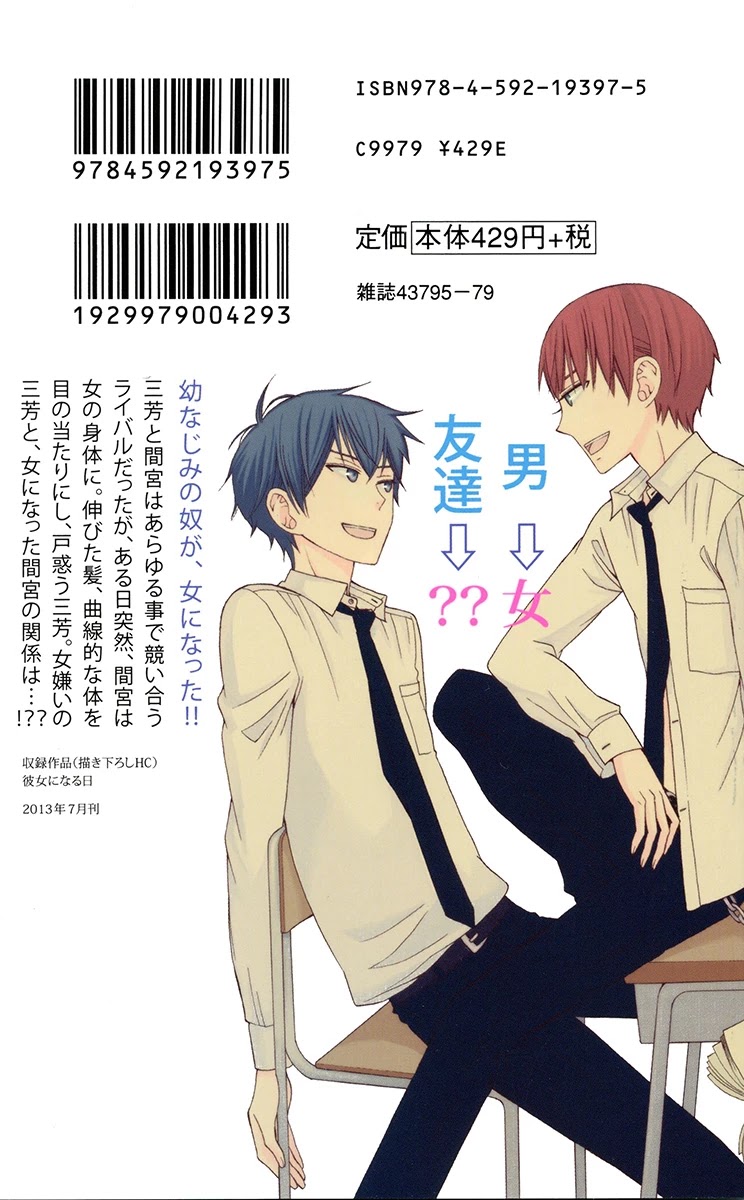 Kanojo ni Naru Hi Chapter 2 page 3 - Chapter 2: Summer Giddiness