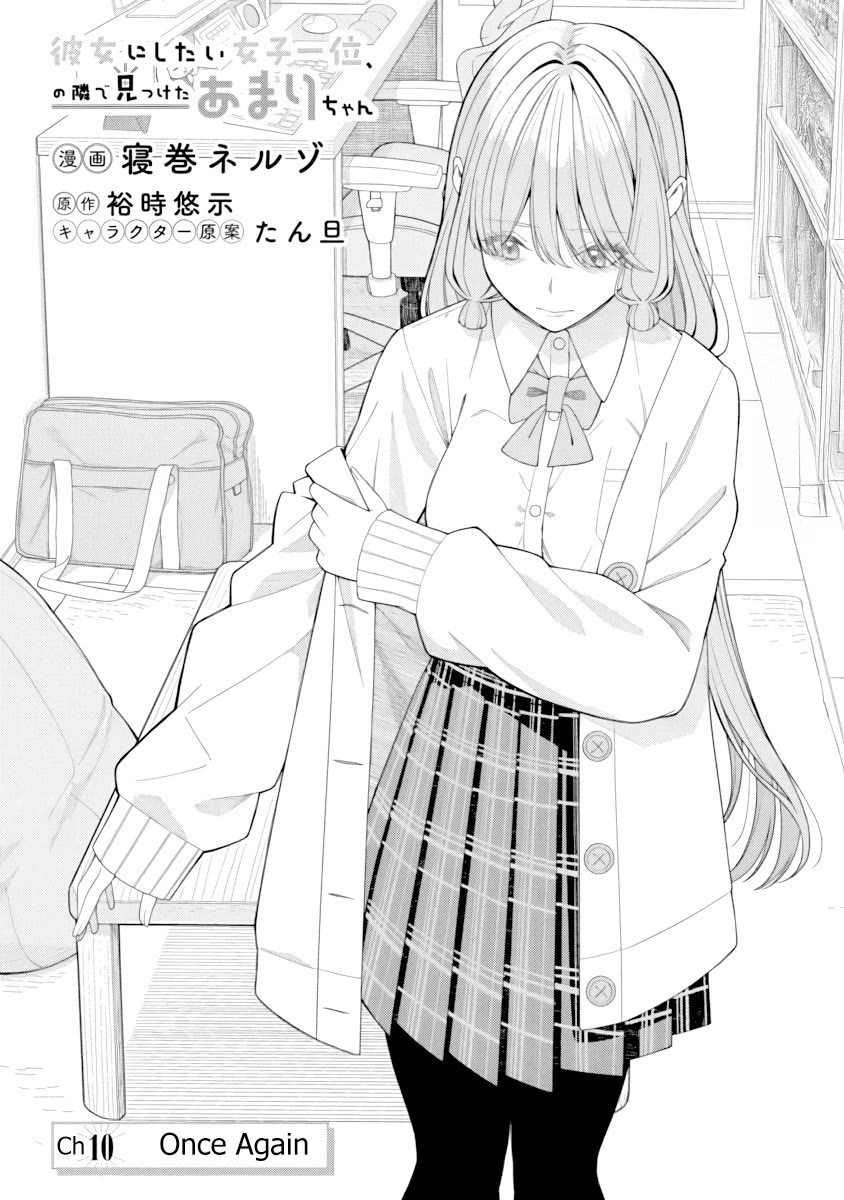 Kanojo ni shitai Joshi Ichii, no Tonari de Mitsuketa Amari-chan Chapter 10 page 2 - Chapter 10