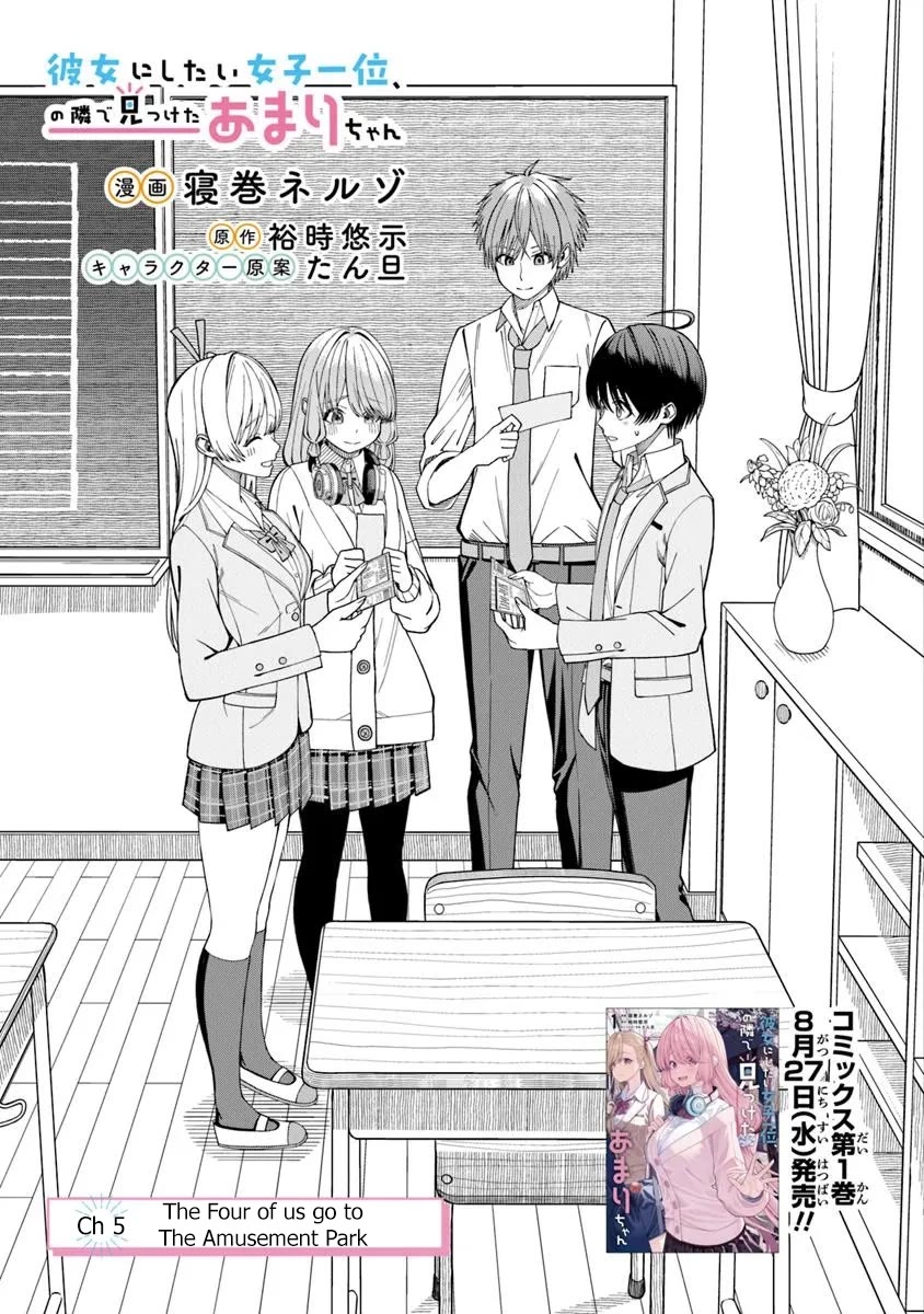 Kanojo ni shitai Joshi Ichii, no Tonari de Mitsuketa Amari-chan Chapter 5 page 4 - Chapter 5