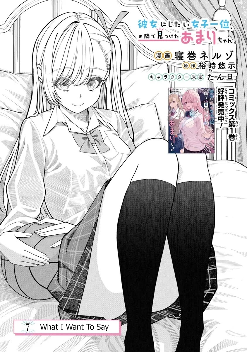 Kanojo ni shitai Joshi Ichii, no Tonari de Mitsuketa Amari-chan Chapter 7 page 2 - Chapter 7