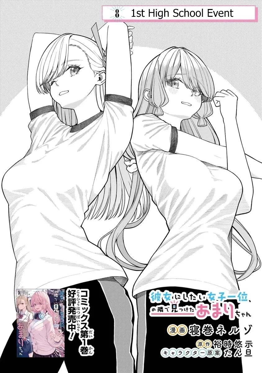 Kanojo ni shitai Joshi Ichii, no Tonari de Mitsuketa Amari-chan Chapter 8 page 2 - Chapter 8