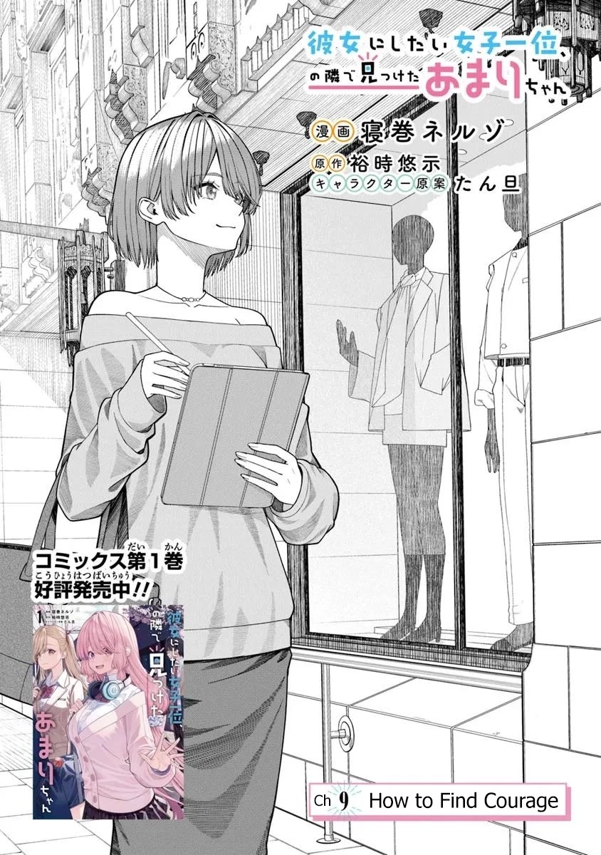 Kanojo ni shitai Joshi Ichii, no Tonari de Mitsuketa Amari-chan Chapter 9 page 2 - Chapter 9