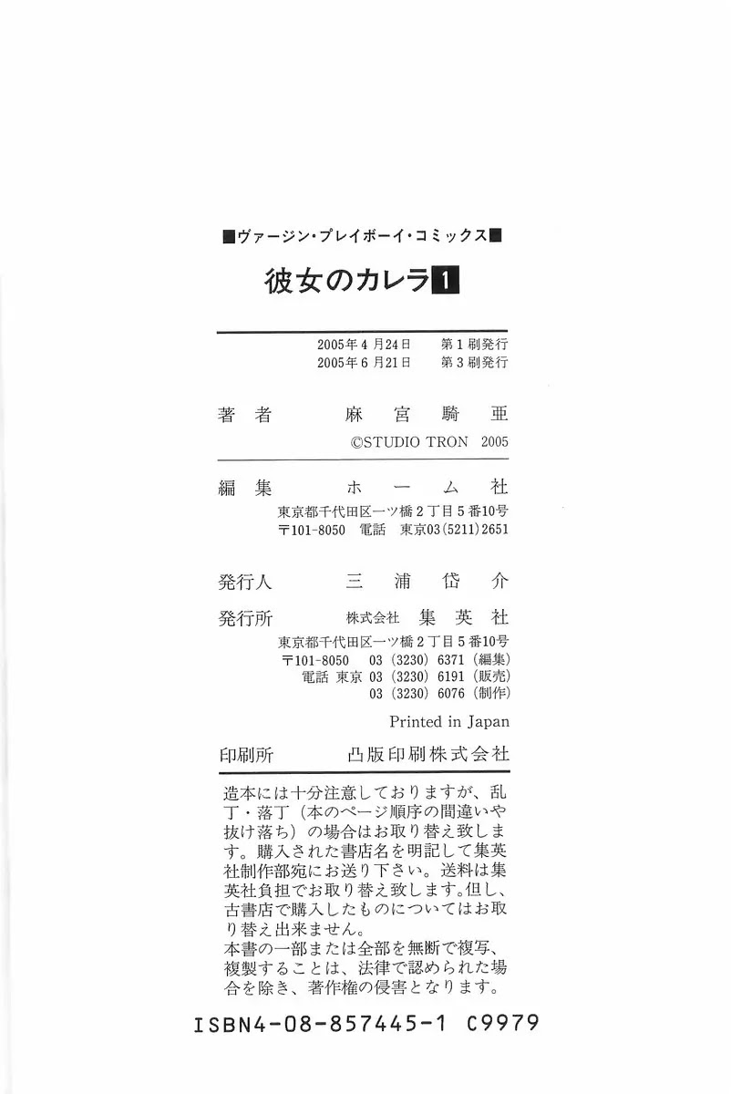 Kanojo no Carrera Chapter 10 page 22 - Chapter 10