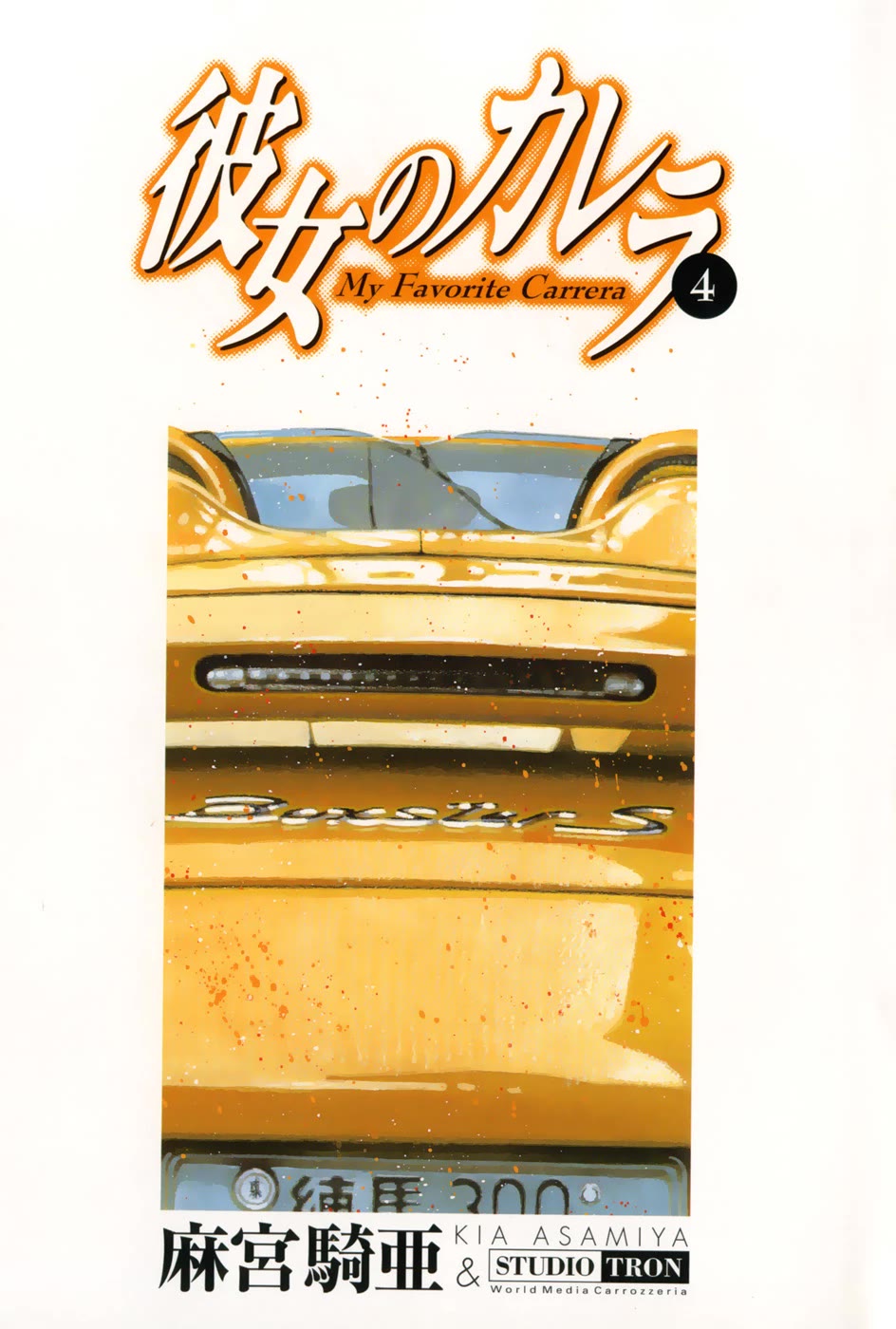 Kanojo no Carrera Chapter 31 page 4 - Chapter 31: Daily Life - Sometimes There Are Days With Ups And Downs
