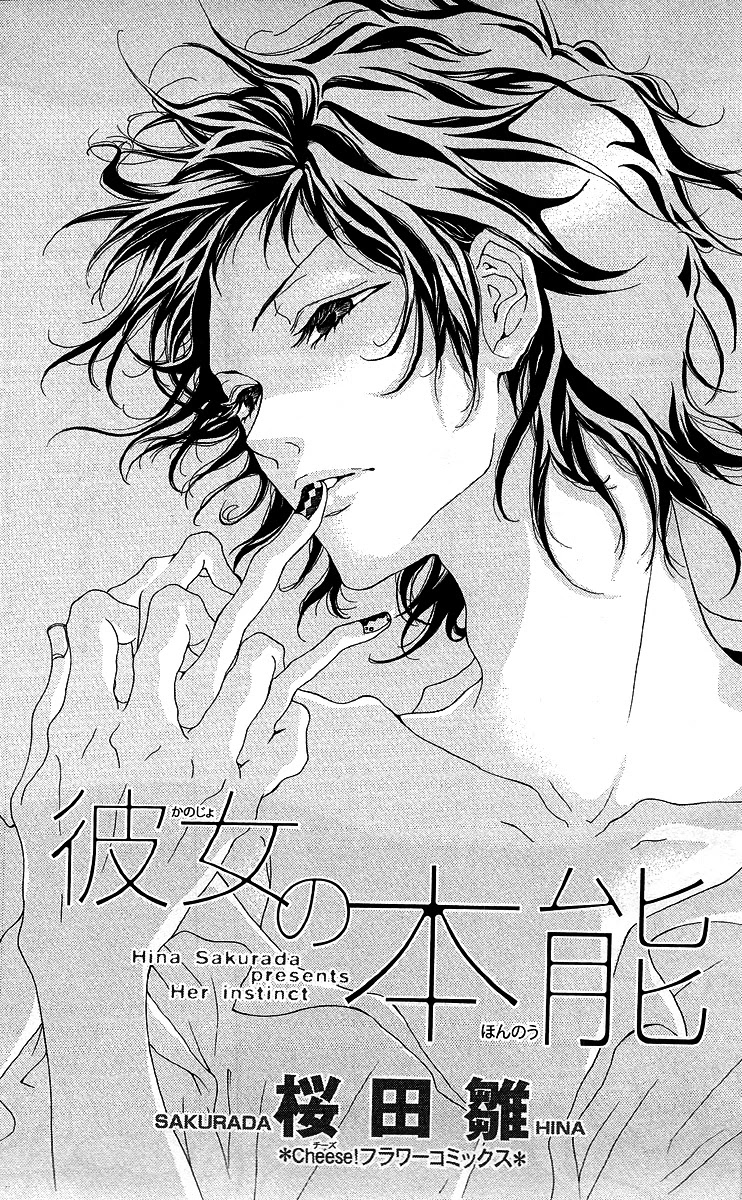 Kanojo no Honnou Chapter 1 page 5 - Chapter 1: Her Instinct