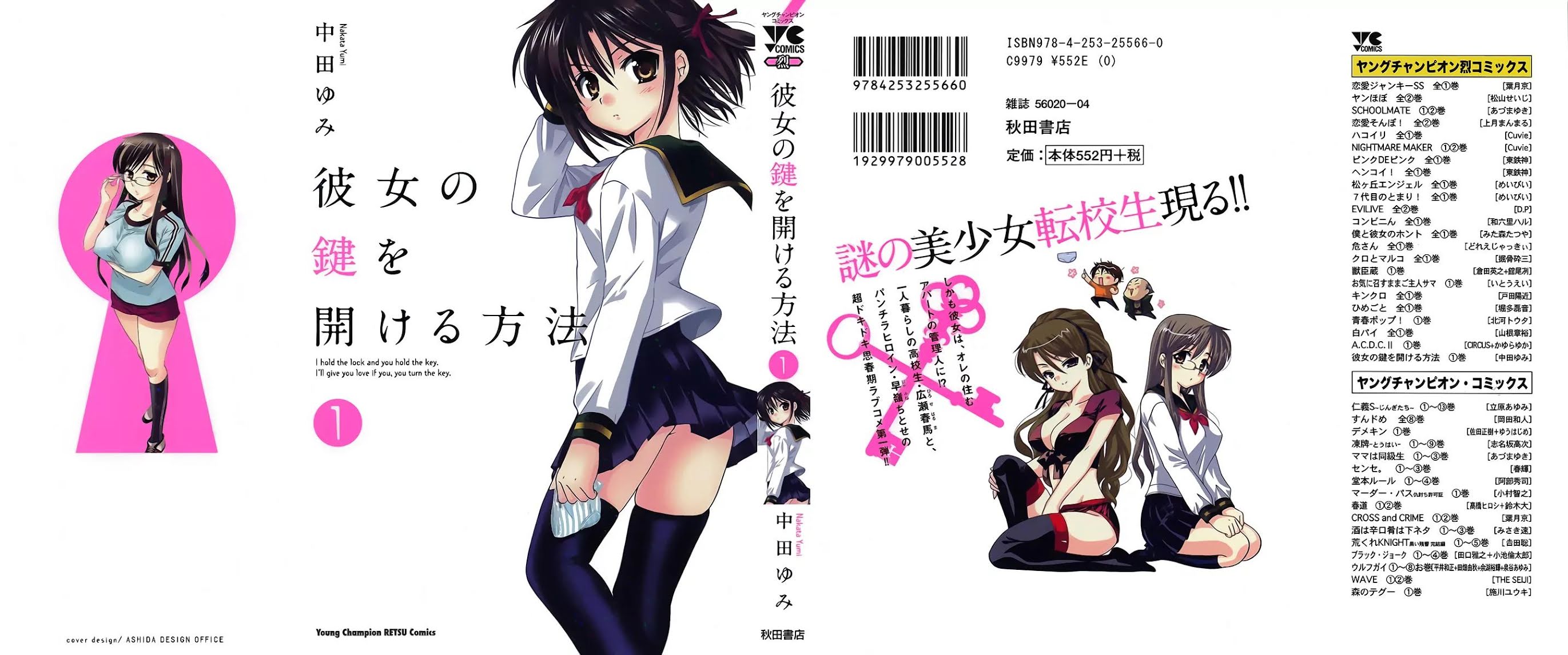 Kanojo no Kagi wo Akeru Houhou Chapter 1 page 2 - Chapter 1: Striped Equation