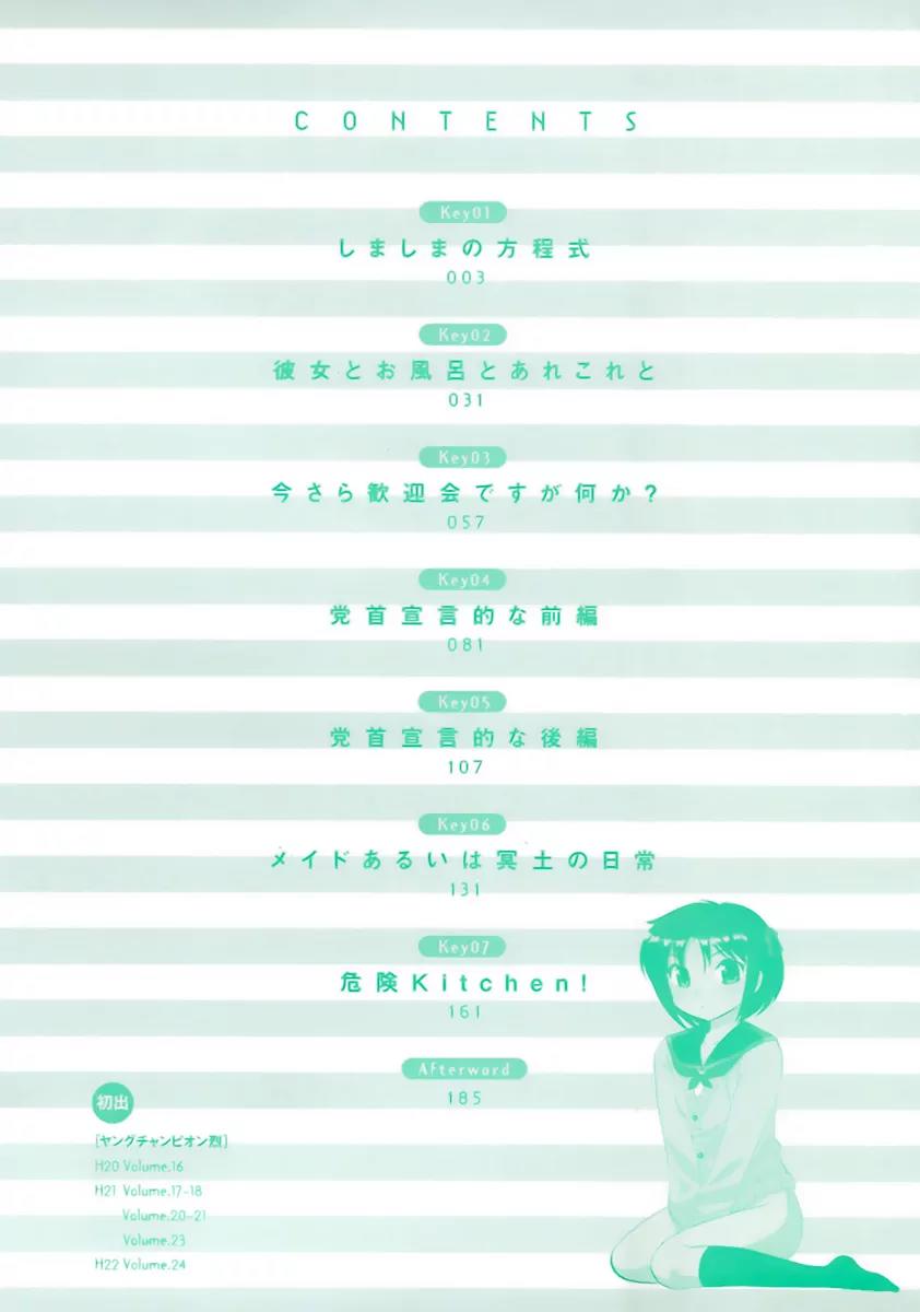 Kanojo no Kagi wo Akeru Houhou Chapter 1 page 4 - Chapter 1: Striped Equation