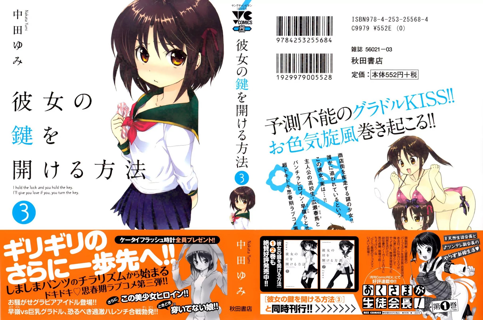 Kanojo no Kagi wo Akeru Houhou Chapter 16 page 2 - Chapter 16: For Example, How Do You Like This Soap Drama?