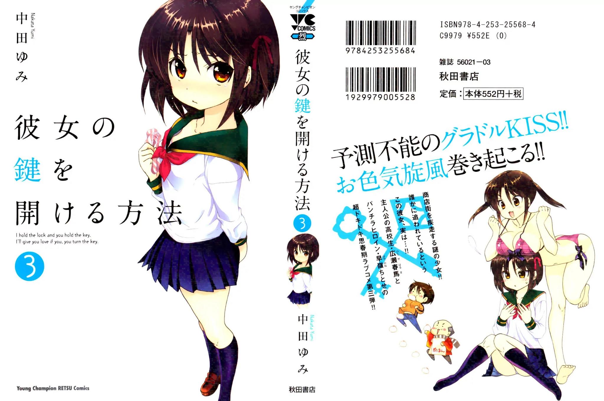Kanojo no Kagi wo Akeru Houhou Chapter 16 page 3 - Chapter 16: For Example, How Do You Like This Soap Drama?