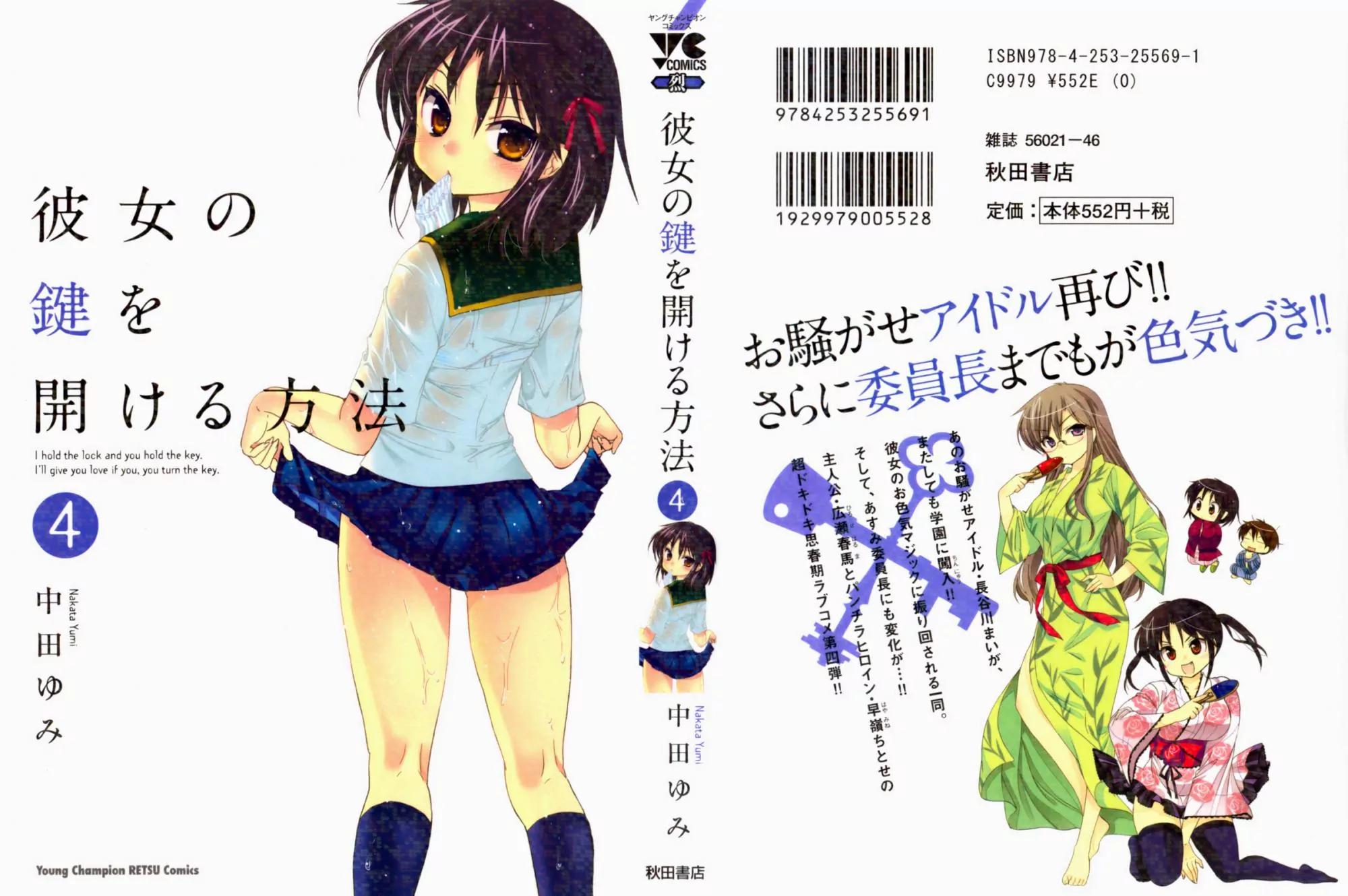 Kanojo no Kagi wo Akeru Houhou Chapter 24 page 3 - Chapter 24: Mai-chan Returns!