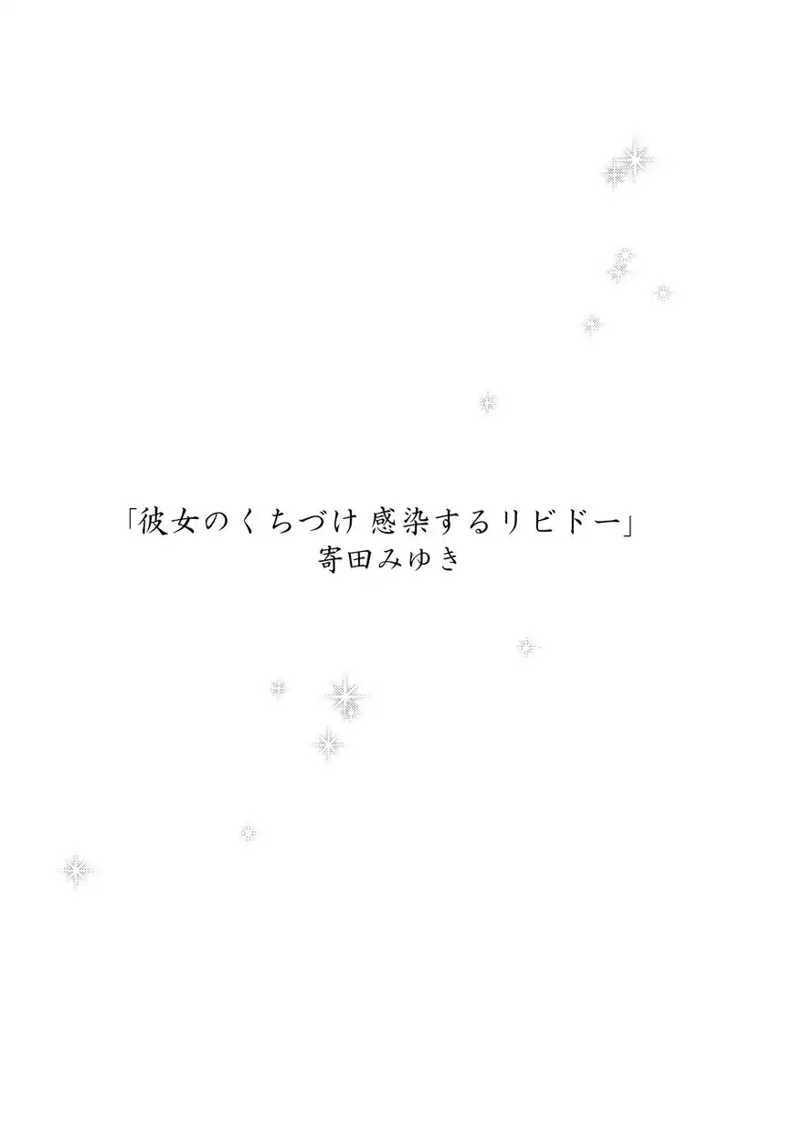 Kanojo no Kuchidzuke Kansensuru Libido Chapter 1 page 2 - Chapter 1: First Kiss