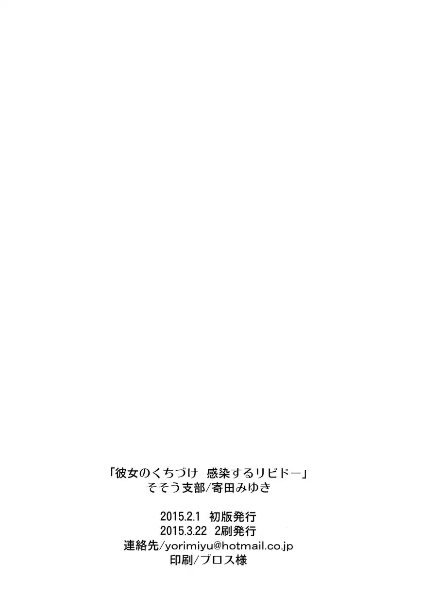 Kanojo no Kuchidzuke Kansensuru Libido Chapter 1 page 33 - Chapter 1: First Kiss