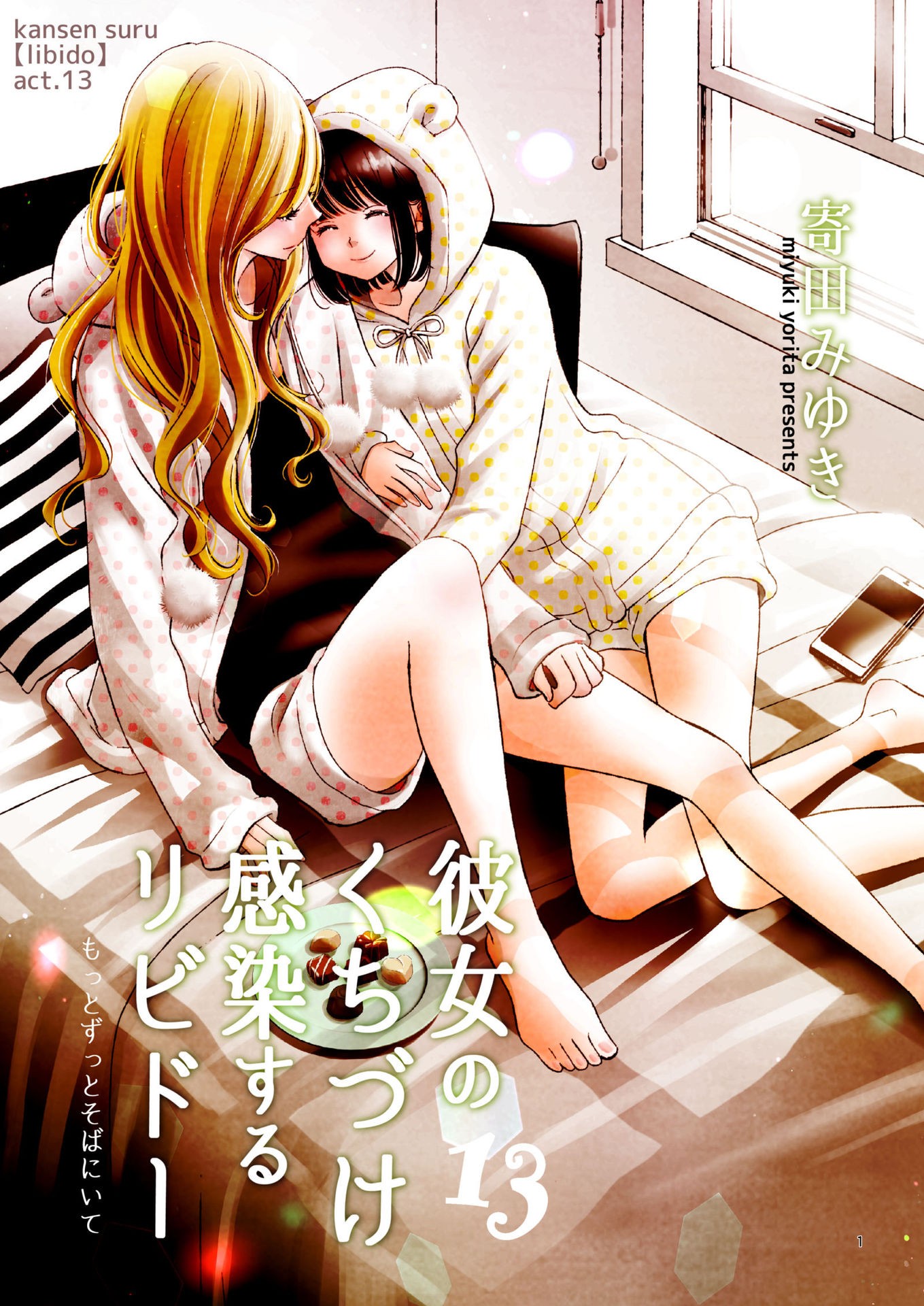 Kanojo no Kuchidzuke Kansensuru Libido Chapter 13 page 1 - Chapter 13: Always by Your Side