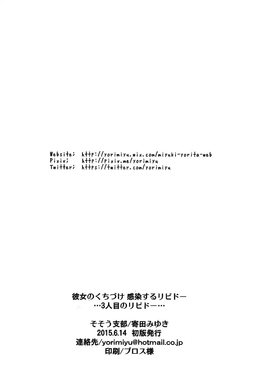 Kanojo no Kuchidzuke Kansensuru Libido Chapter 3 page 32 - Chapter 3: A Third Person's Lust