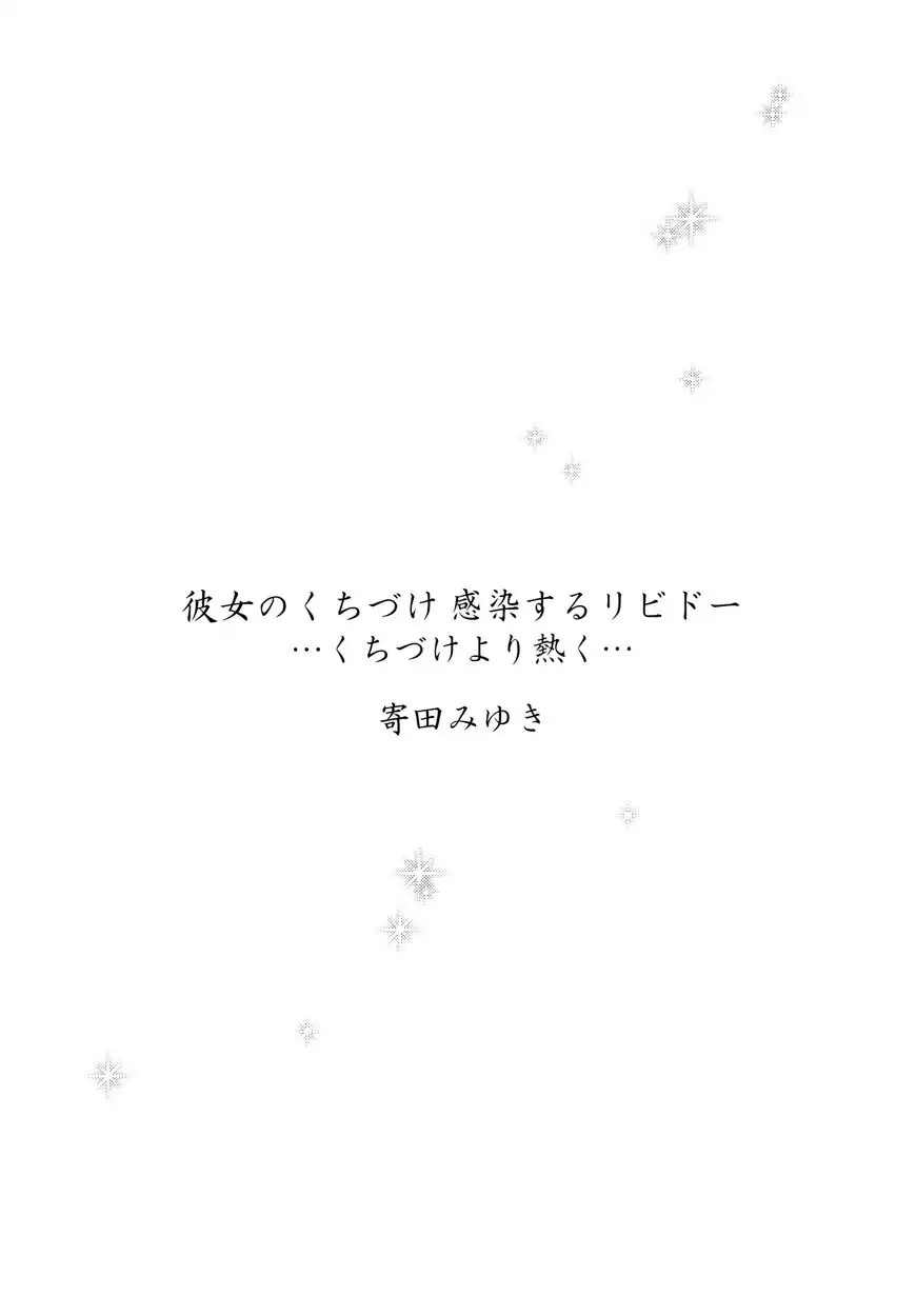 Kanojo no Kuchidzuke Kansensuru Libido Chapter 4 page 3 - Chapter 4