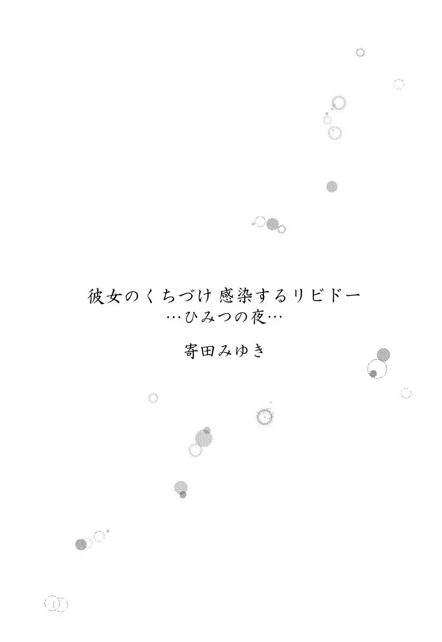 Kanojo no Kuchidzuke Kansensuru Libido Chapter 5 page 3 - Chapter 5