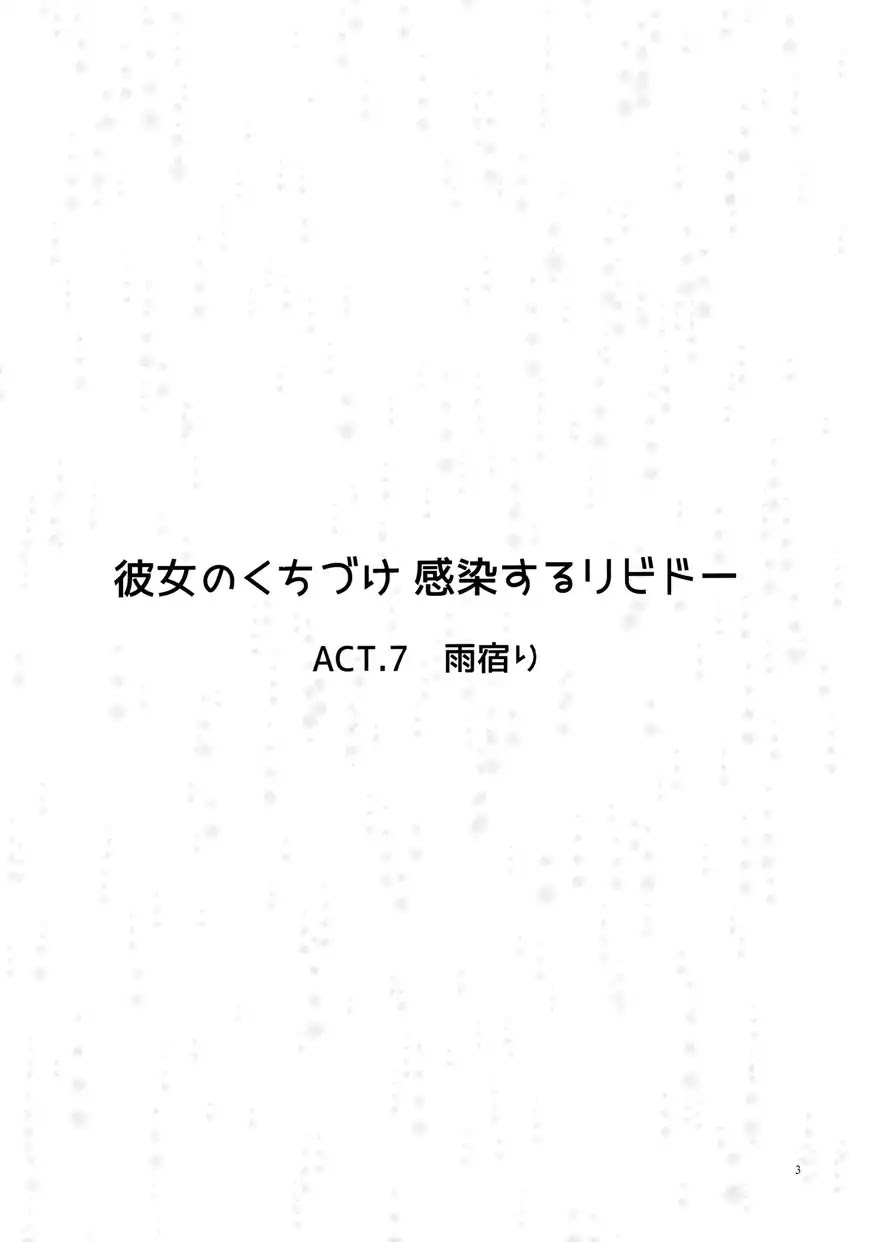 Kanojo no Kuchidzuke Kansensuru Libido Chapter 7 page 3 - Chapter 7: Taking Cover from the Rainby