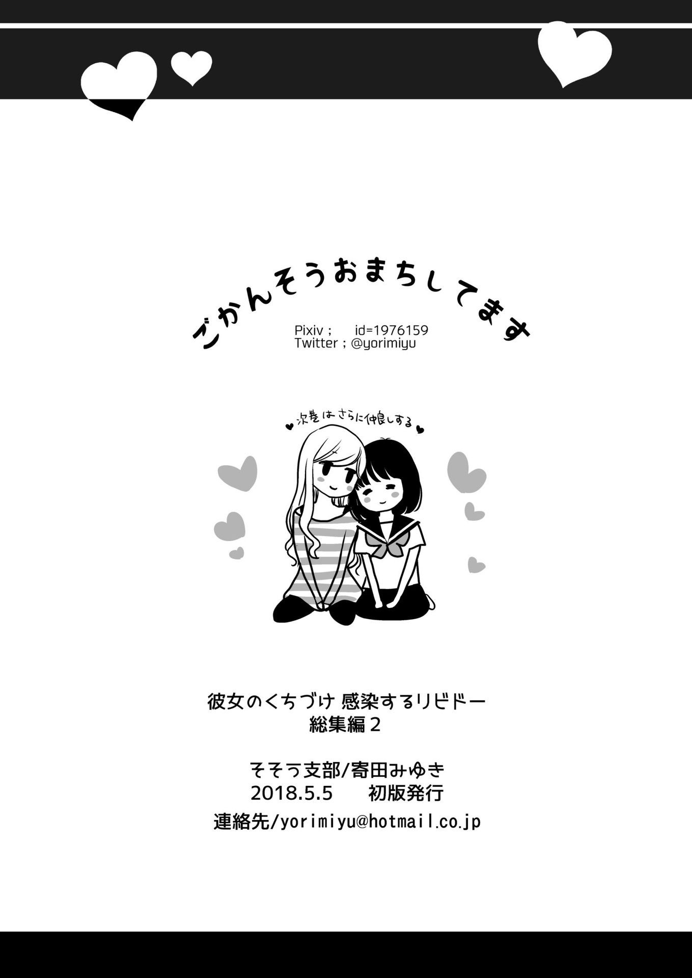 Kanojo no Kuchidzuke Kansensuru Libido Chapter 9.2 page 23 - Chapter 9.2: Twinkle Hearts