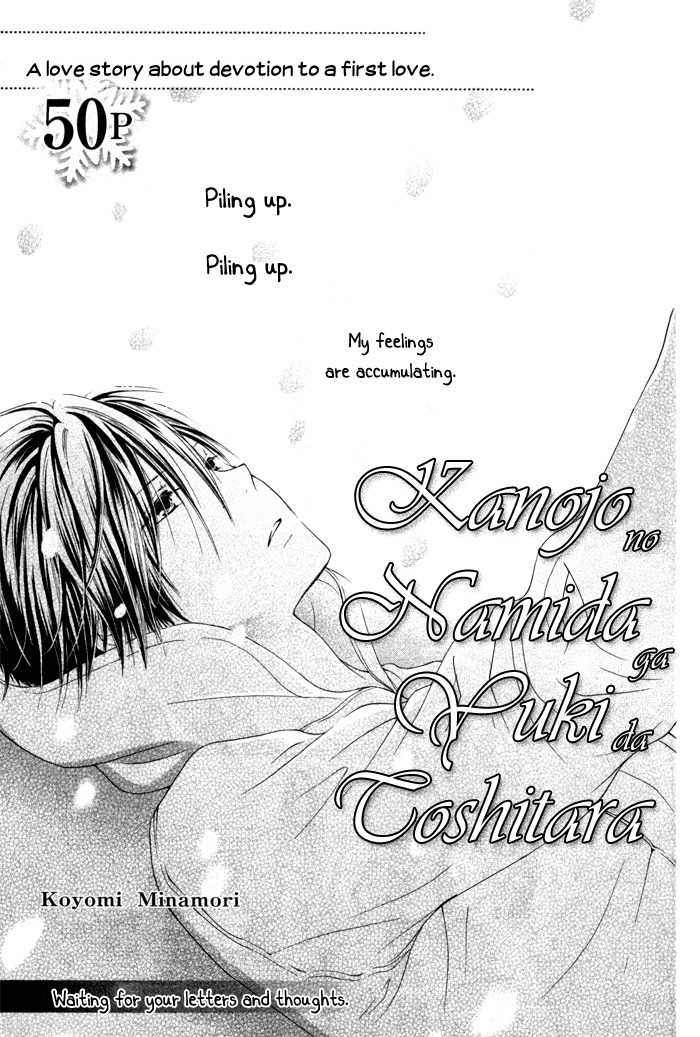 Kanojo no Namida ga Yuki da Toshitara Chapter 1 page 3 - Chapter 1: Kanojo no Namida ga Yuki da Toshitara