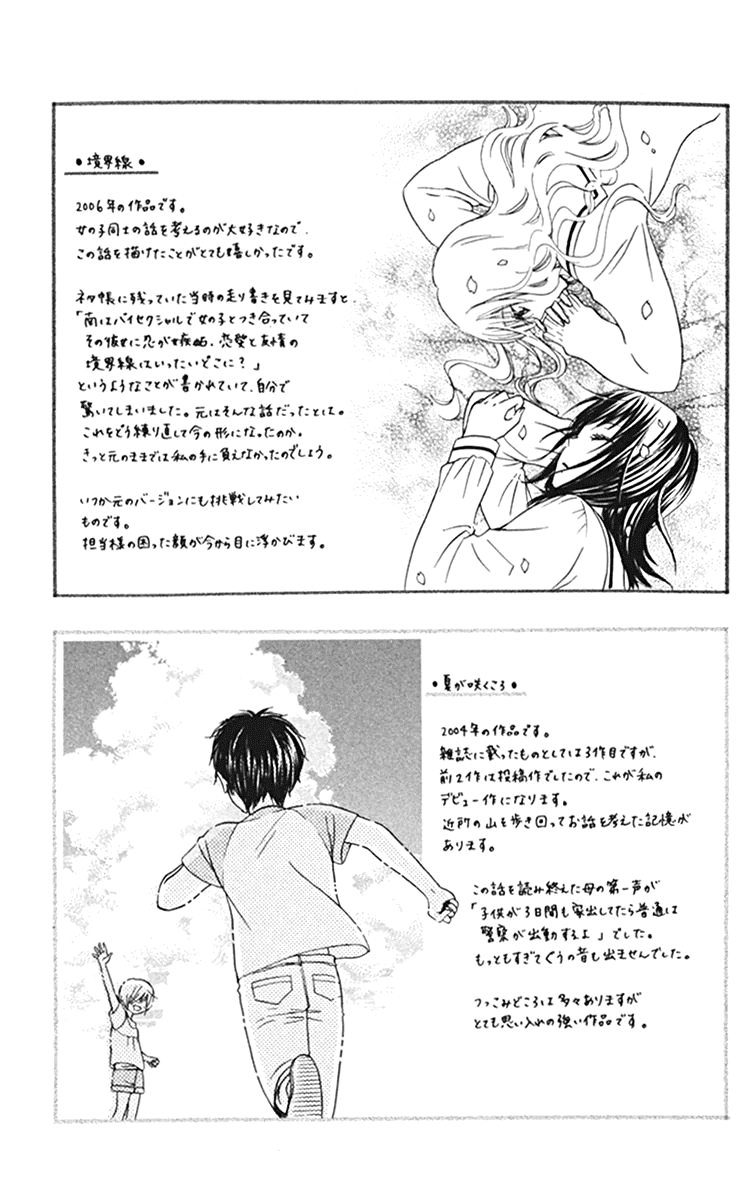 Kanojo no Namida ga Yuki da Toshitara Chapter 3 page 47 - Chapter 3: Boundary Line