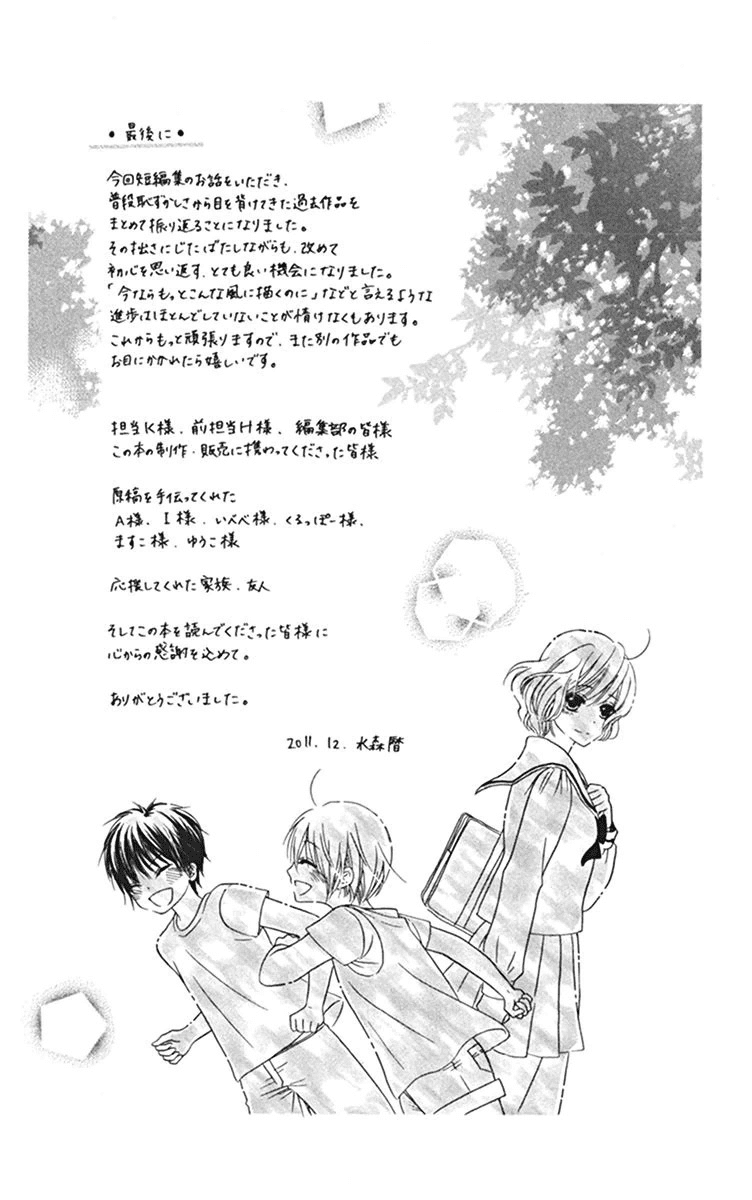 Kanojo no Namida ga Yuki da Toshitara Chapter 3 page 48 - Chapter 3: Boundary Line