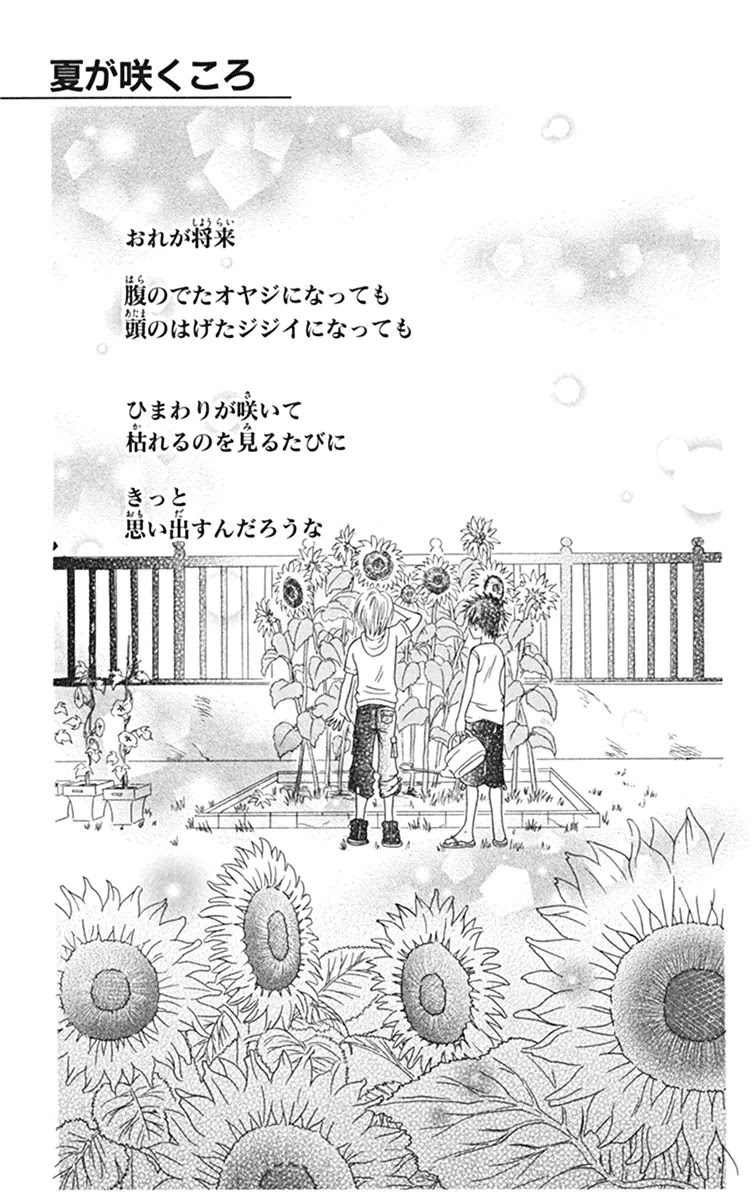 Kanojo no Namida ga Yuki da Toshitara Chapter 3 page 49 - Chapter 3: Boundary Line