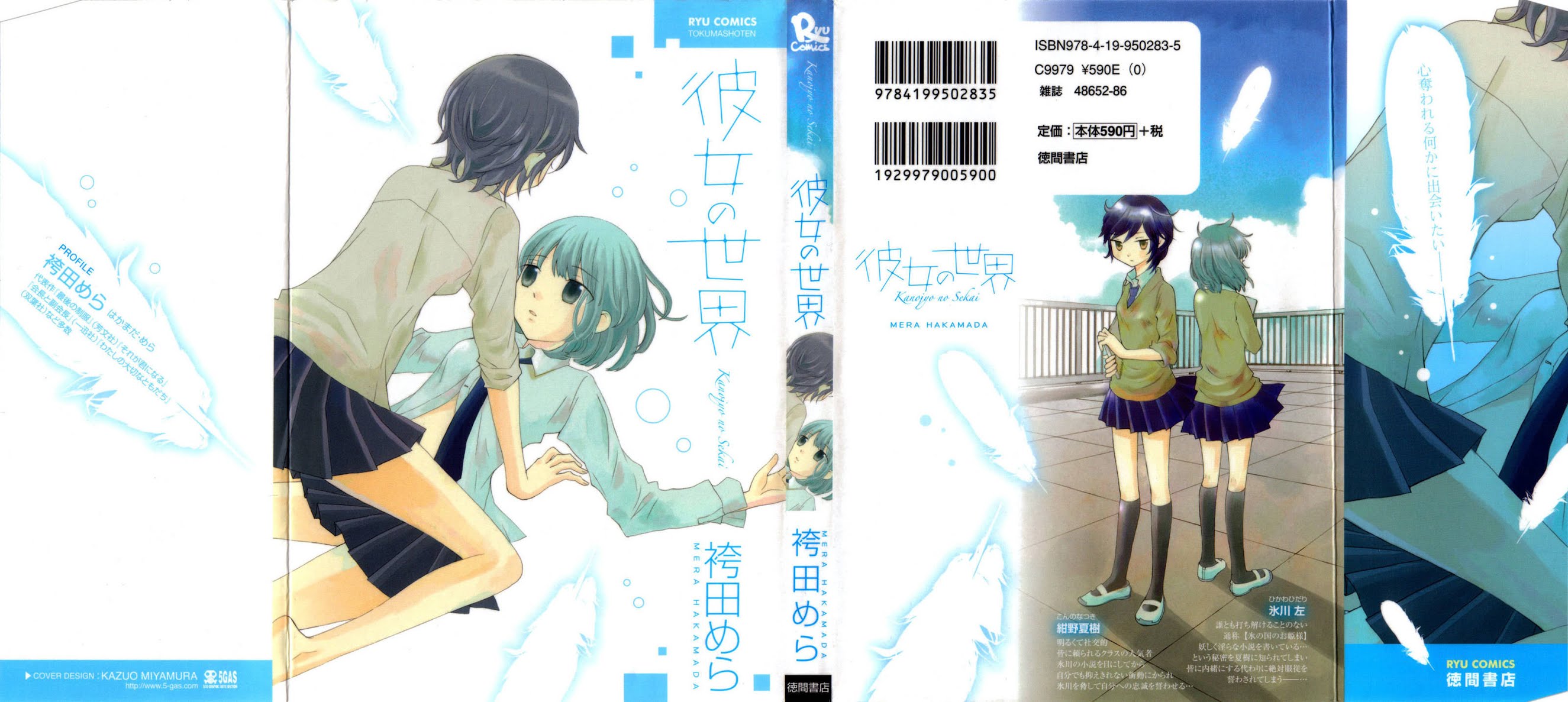 Kanojo no Sekai Chapter 1 page 1 - Chapter 1