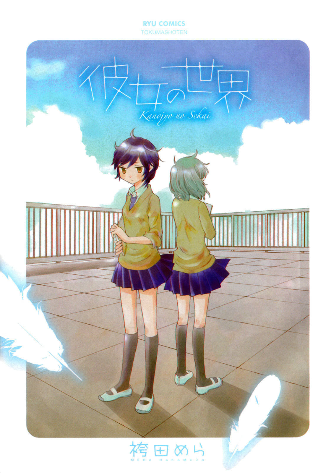 Kanojo no Sekai Chapter 1 page 4 - Chapter 1