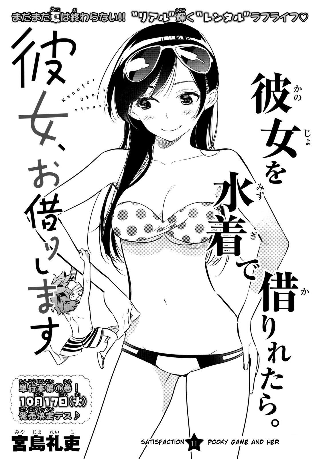 Kanojo, Okarishimasu Chapter 11 page 1 - Chapter 11: The Girlfriend and The Pocky Game