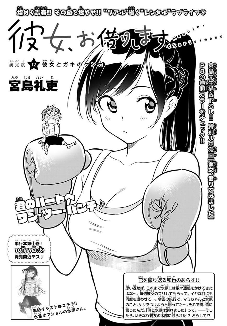 Kanojo, Okarishimasu Chapter 12 page 1 - Chapter 12: The Girlfriend and Fighting Like Kids