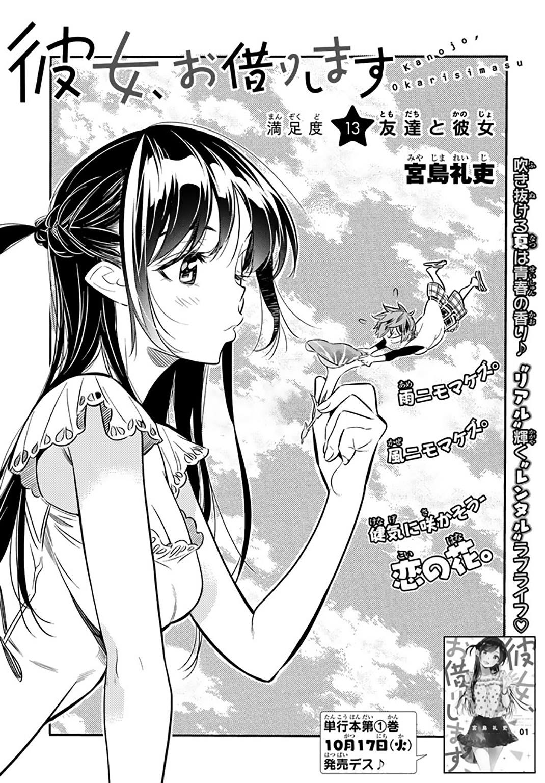 Kanojo, Okarishimasu Chapter 13 page 1 - Chapter 13: The Girlfriend and the Friend