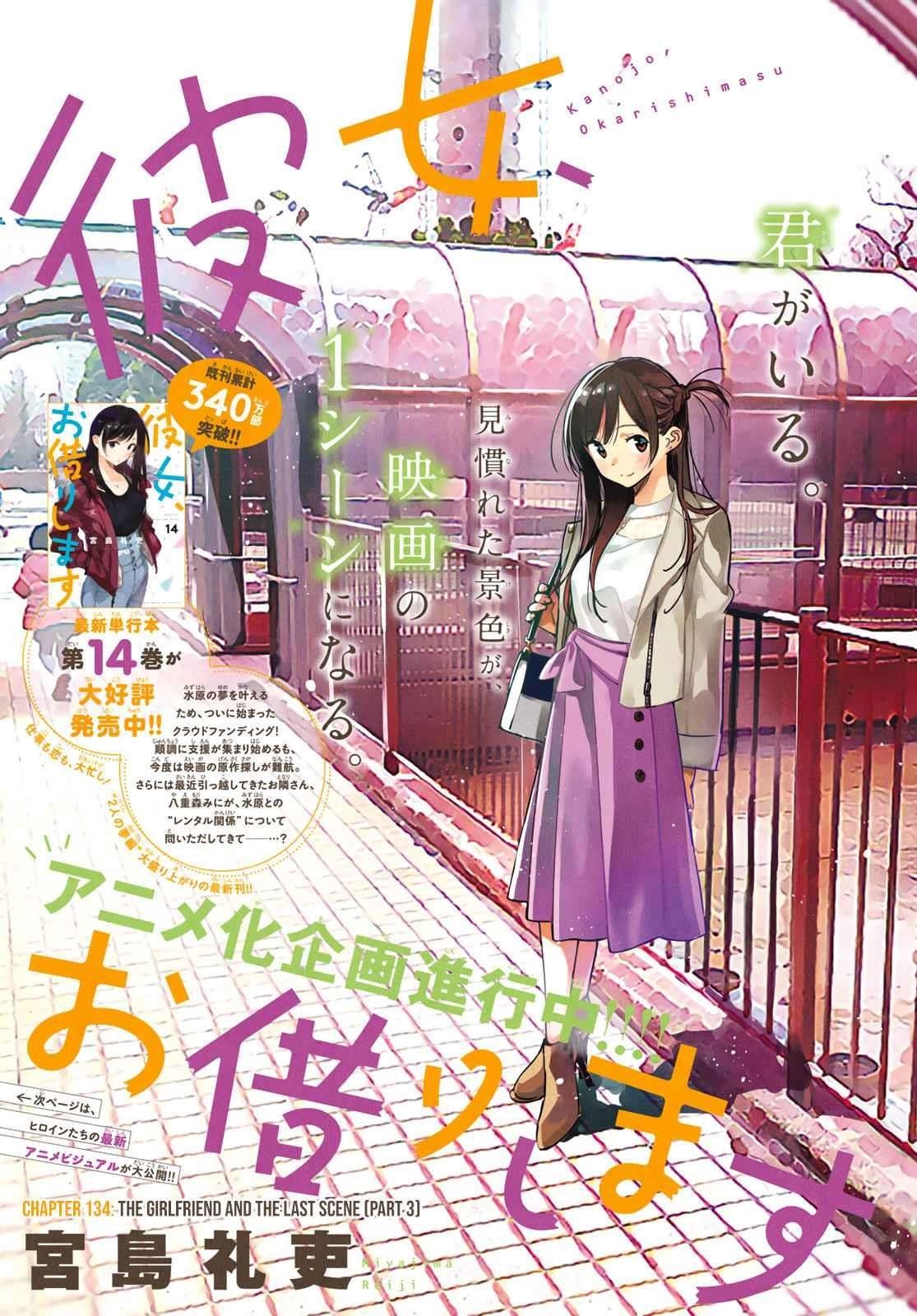 Kanojo, Okarishimasu Chapter 134 page 1 - Chapter 134: The Girlfriend and the Last Scene 3