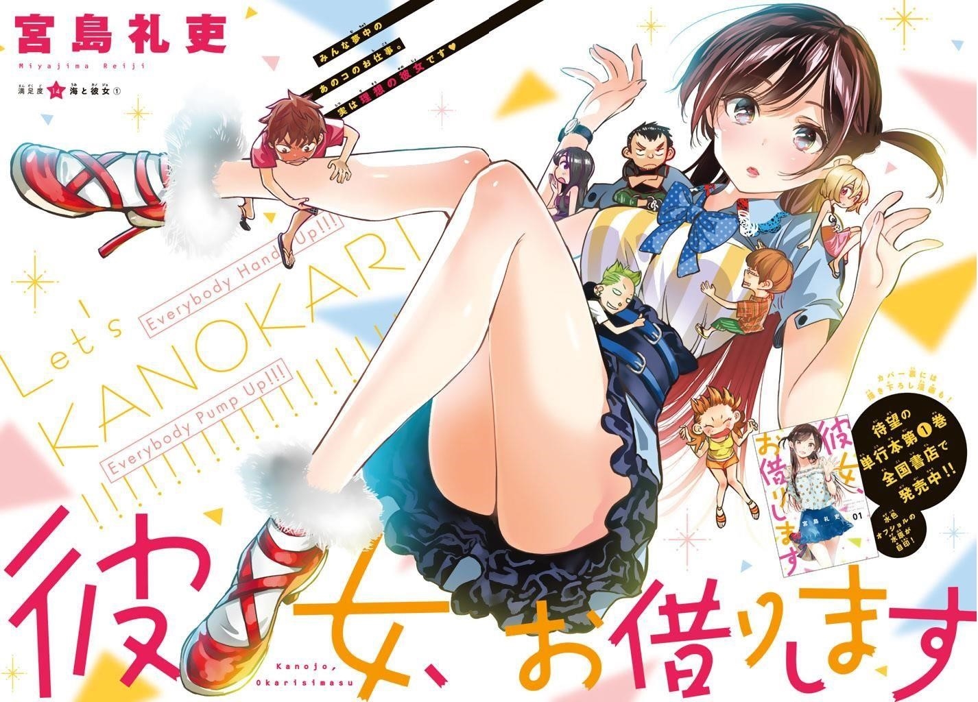 Kanojo, Okarishimasu Chapter 14 page 2 - Chapter 14: The Girlfriend and The Sea (Part 5)