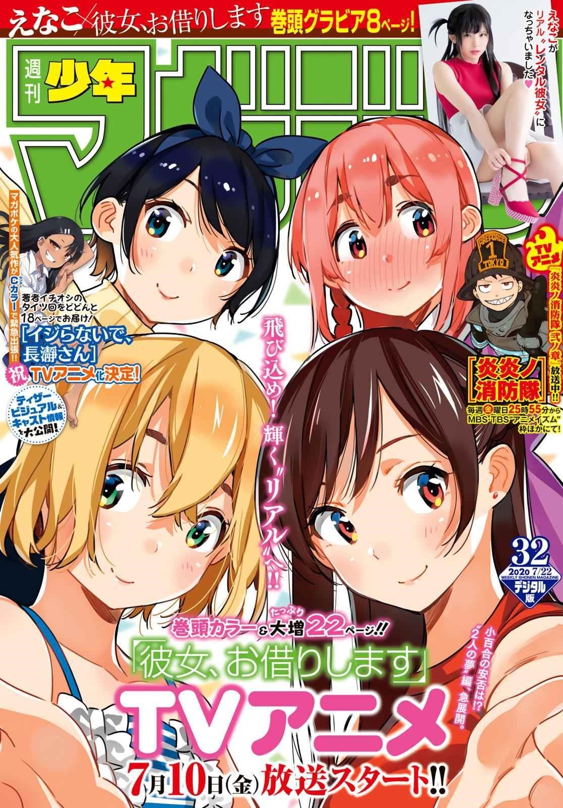 Kanojo, Okarishimasu Chapter 147 page 1 - Chapter 147: The Girlfriend and Lies, Part 1