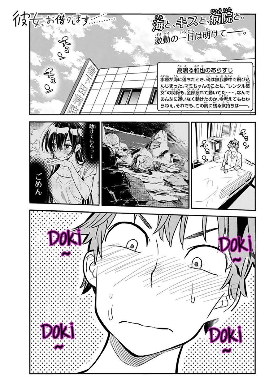 Kanojo, Okarishimasu Chapter 16 page 1 - Chapter 16: The Girlfriend and Impulse