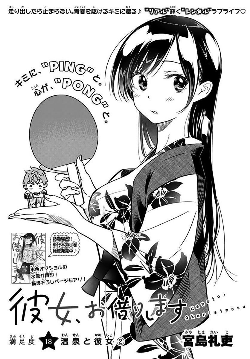 Kanojo, Okarishimasu Chapter 18 page 1 - Chapter 18: The Girlfriend and The Hot Springs (Part 2)