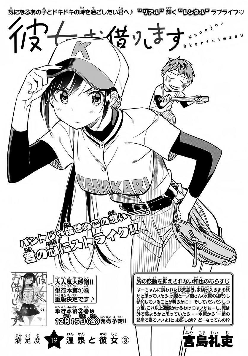 Kanojo, Okarishimasu Chapter 19 page 2 - Chapter 19: The Girlfriend and The Hot Springs (Part 3)