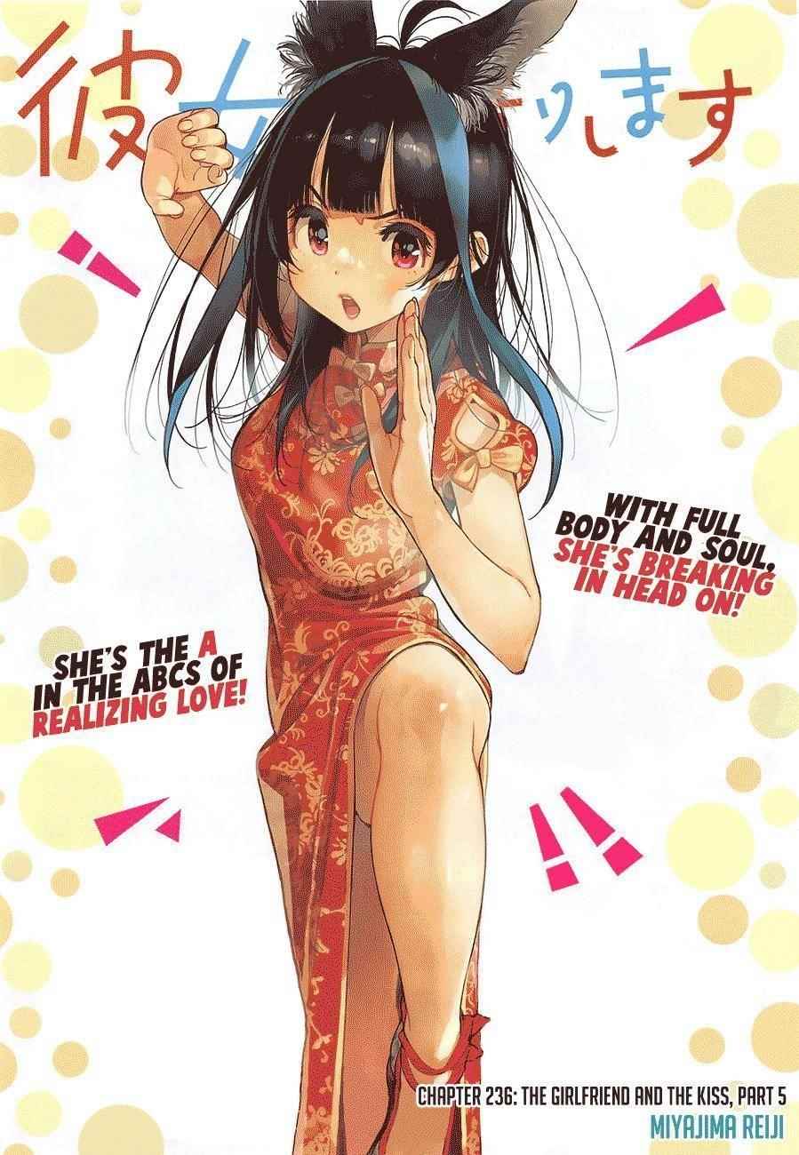 Kanojo, Okarishimasu Chapter 236 page 1 - Chapter 236: The Girlfriend and the Kiss (Part 5)