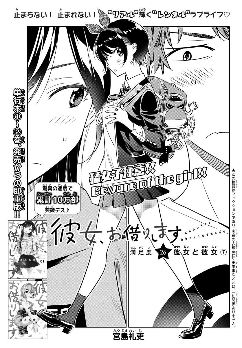 Kanojo, Okarishimasu Chapter 26 page 3 - Chapter 26: Girlfriend and Girlfriend (Part 7)