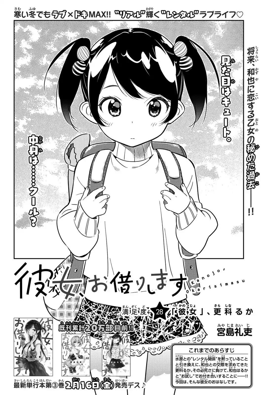 Kanojo, Okarishimasu Chapter 28 page 2 - Chapter 28: The ‘Girlfriend’, Ruka Sarashina