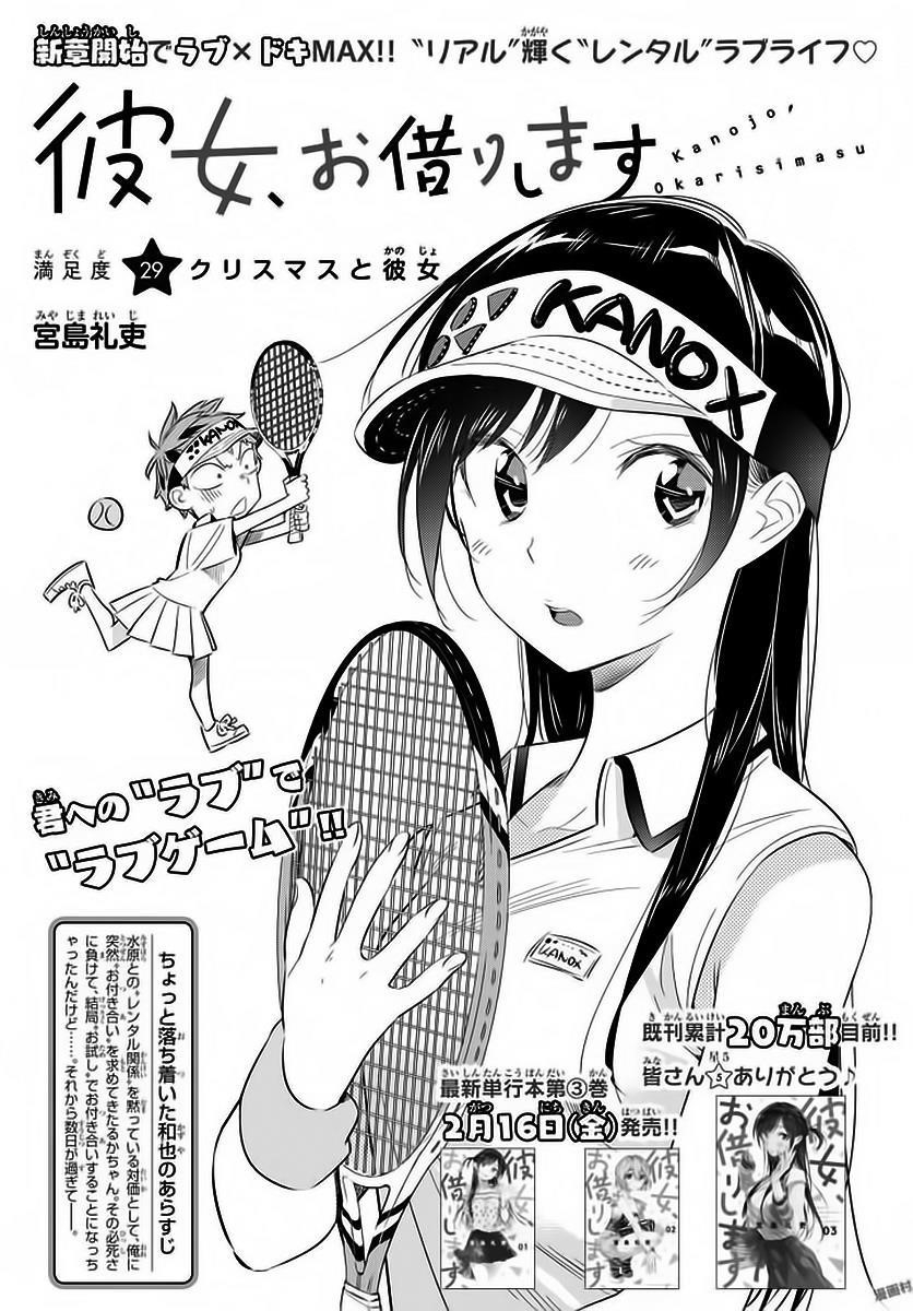 Kanojo, Okarishimasu Chapter 29 page 3 - Chapter 29: The Girlfriend and Christmas Part 1