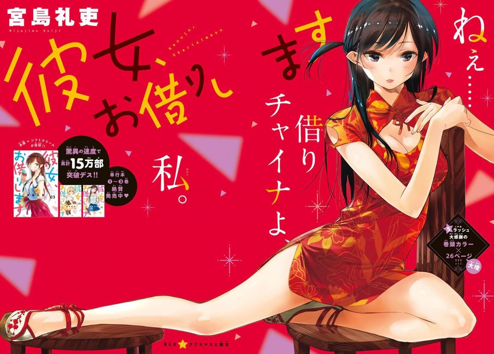 Kanojo, Okarishimasu Chapter 31 page 1 - Chapter 31: The Girlfriend and Christmas Part 3