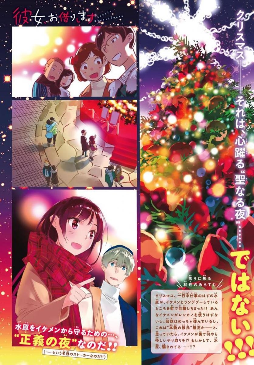 Kanojo, Okarishimasu Chapter 31 page 2 - Chapter 31: The Girlfriend and Christmas Part 3