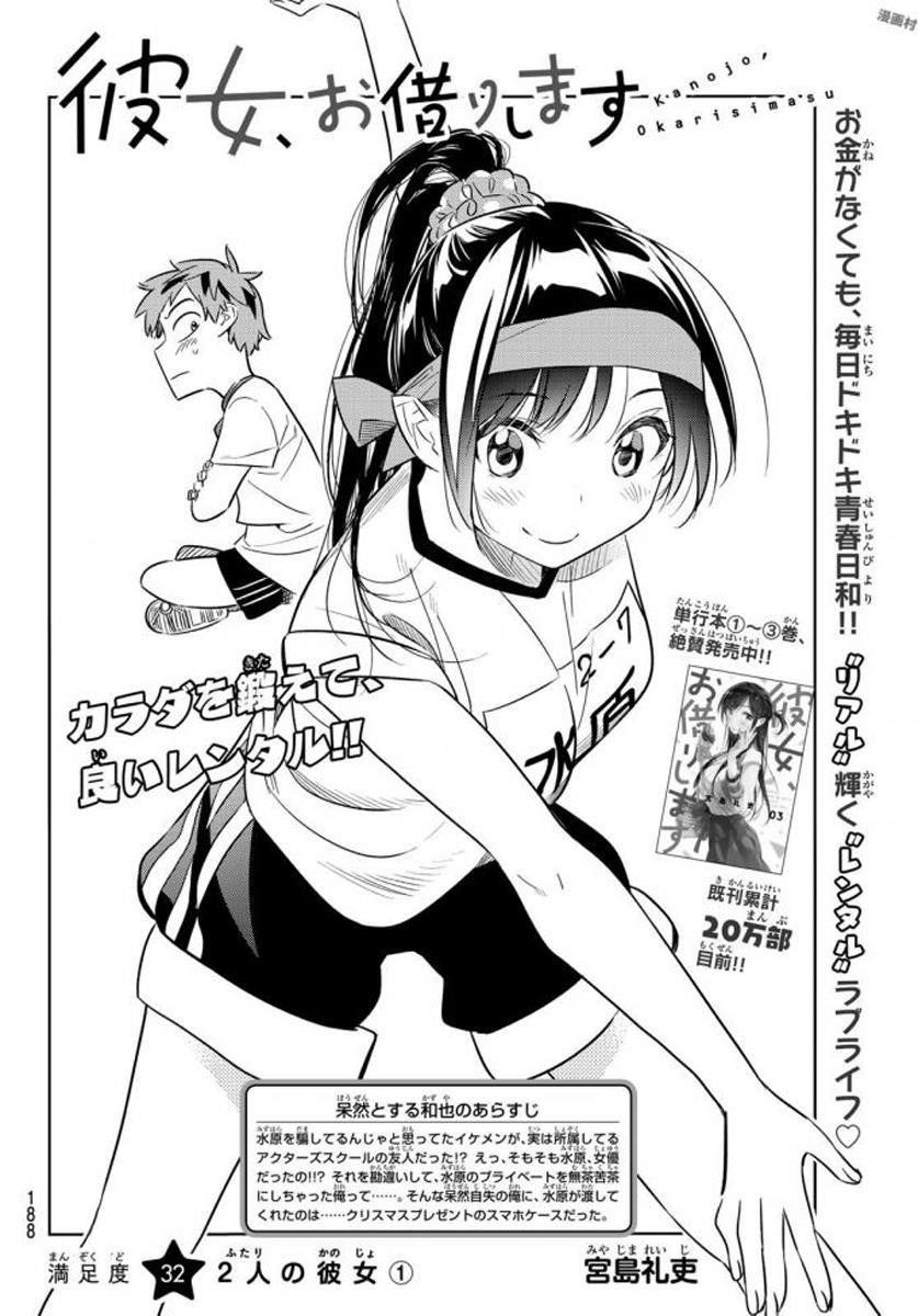 Kanojo, Okarishimasu Chapter 32 page 2 - Chapter 32: The Two Girlfriends Part 1