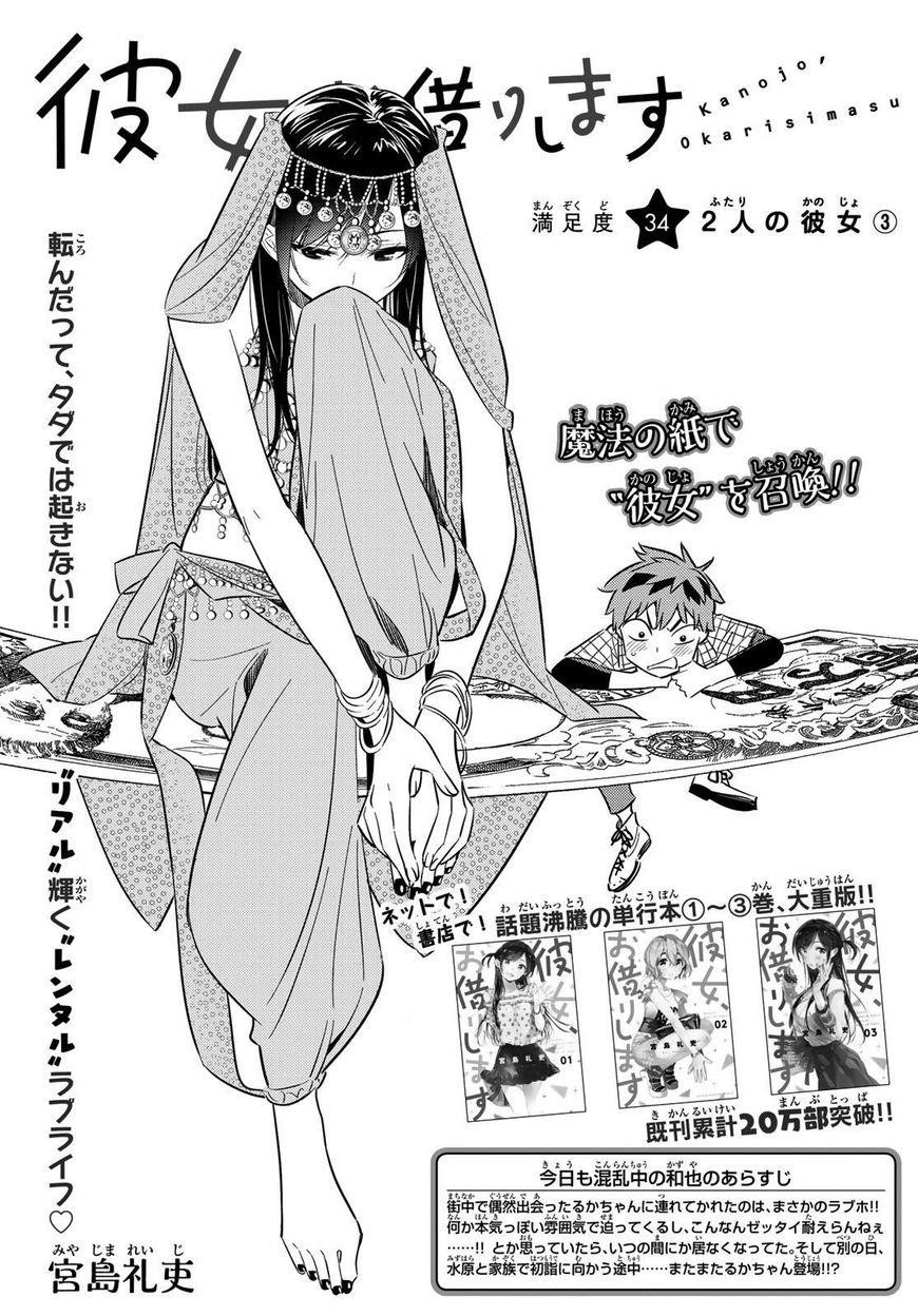 Kanojo, Okarishimasu Chapter 34 page 1 - Chapter 34: The Two Girlfriends Part 3