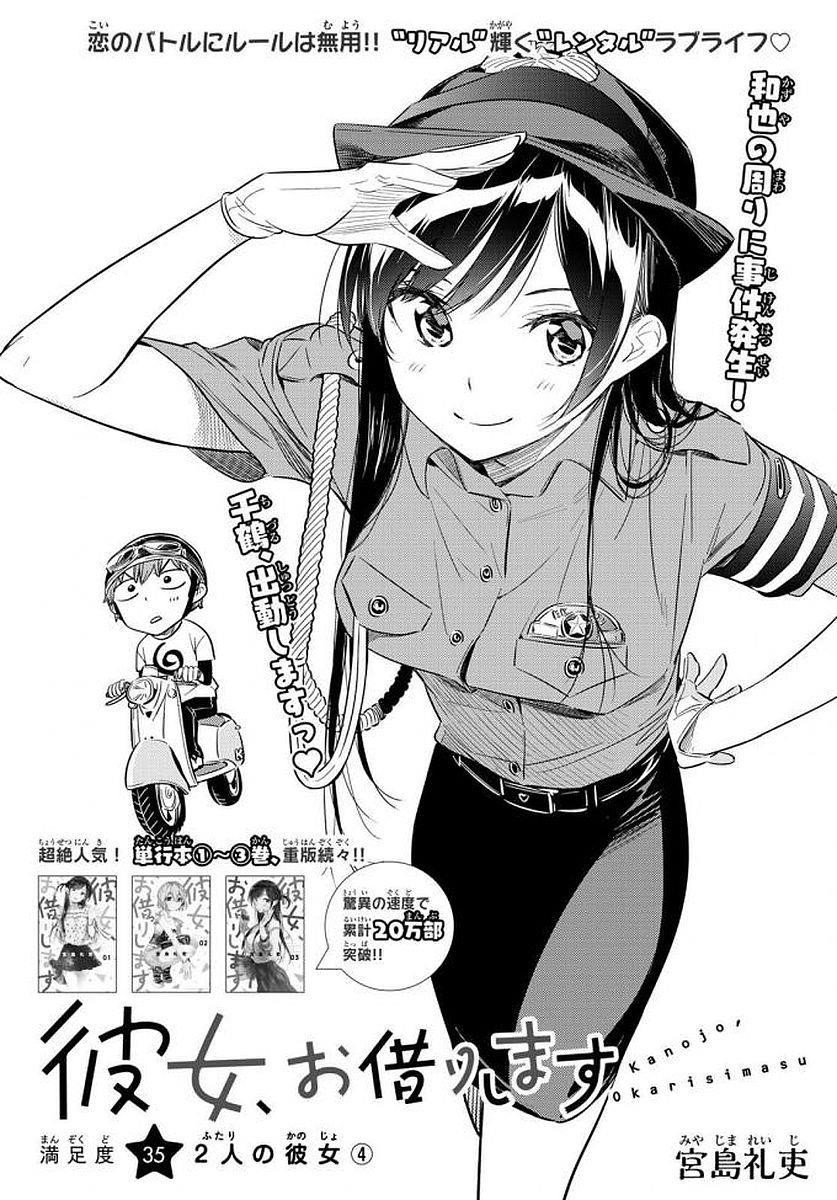 Kanojo, Okarishimasu Chapter 35 page 1 - Chapter 35: The Two Girlfriends Part 4