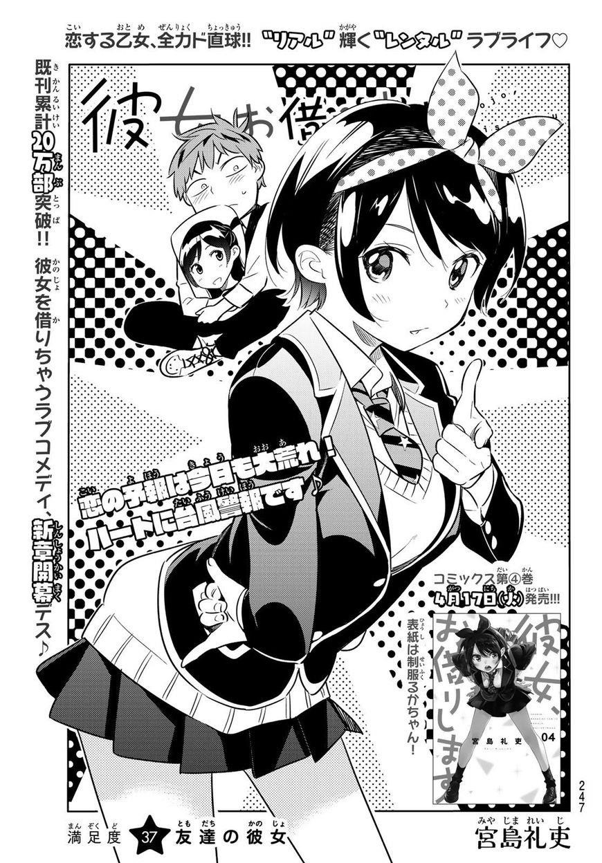 Kanojo, Okarishimasu Chapter 37 page 3 - Chapter 37: The Friend's Girlfriends